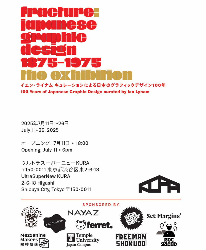 フラクチャー:日本のグラフィックデザイン 1875–1975